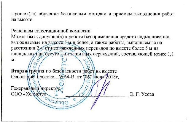 Удостоверение по высоте 3 группа образец