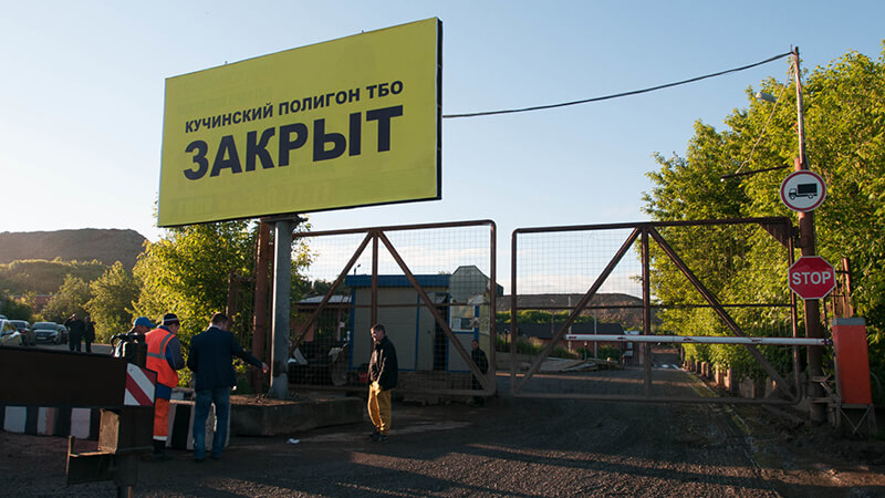 Картинка Закрытие Кучинского полигона привело к росту количества несанкционированных свалок